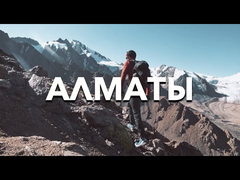 Видео: Алматы. Горы, люди, город, спорт