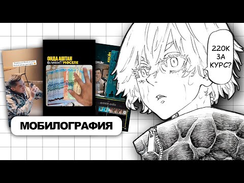 Видео: я стал мобилографом...