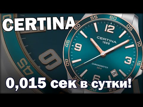Видео: CERTINA Precidrive DS-8 | Новинки 2020 года!