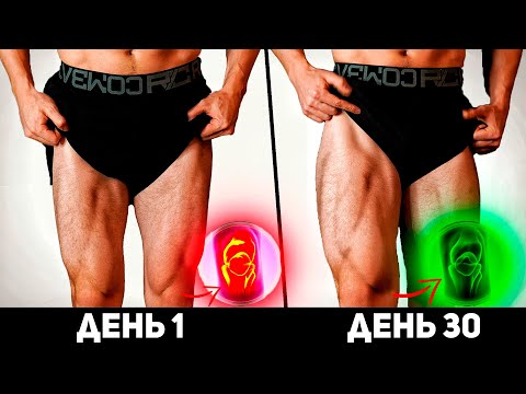 Видео: Трансформация Ног за 30 Дней