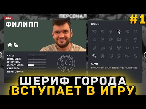 Видео: ШЕРИФ ГОРОДА ВСТУПАЕТ В ПРЕУСТУПНУЮ ИГРУ! ФИЛ ВЕРНИ ШАВЕРМУ ПРОХОДИТ THIS IS THE POLICE НА СТРИМЕ!