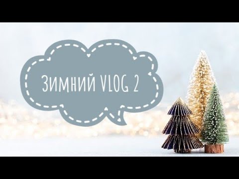 Видео: Scrap_VLOG Скраппроцессы января, новогодняя польская бумажка.