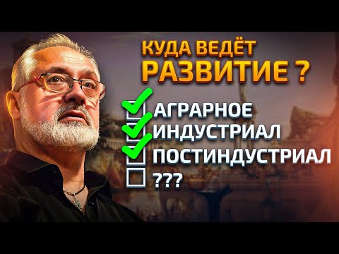 Видео: Мир на пороге новой эпохи: кто выживет в неизведанном будущем?