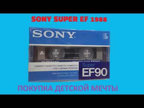 Видео: SONY SuperEF 1988! ПОКУПКА ДЕТСКОЙ МЕЧТЫ