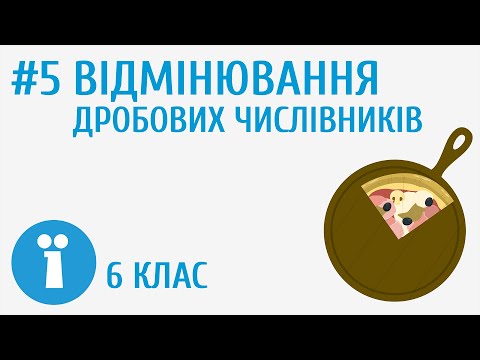 Видео: Відмінювання дробових числівників #5