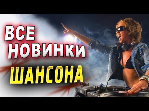 Видео: Все НОВИНКИ уходящей осени!