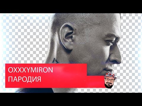 Видео: 💥 Иностранец реагирует на OXXXYMIRON | ПАРОДИЯ