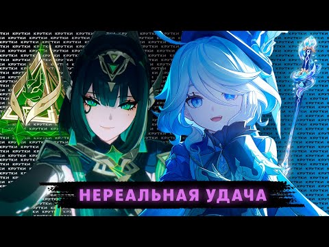 Видео: 300 КРУТОК на НЕФЕР и ФУРИНУ — ЕБ**УТАЯ УДАЧА! // Genshin Impact молитвы