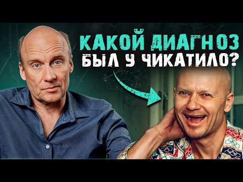 Видео: Психология маньяка на примере Чикатило! / Как поступать с преступниками: лечить или карать?