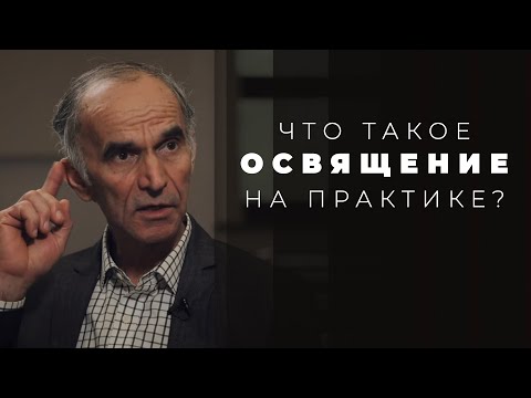 Видео: Практические шаги освящения - как достигнуть святости по Писанию?