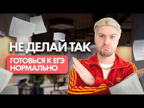 Видео: ТОП-10 ОШИБОК при подготовке к ЕГЭ по обществознанию 2025 | Валентиныч