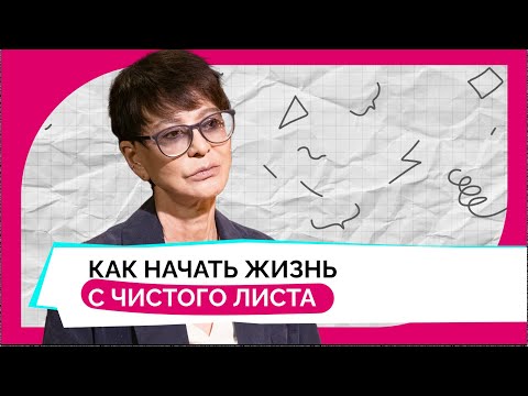 Видео: Хакамада: как пережить любую ситуацию в жизни и «самоперезагрузиться»?