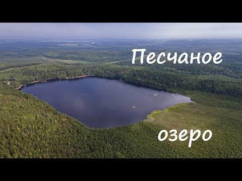 Видео: оз. Песчаное, п. Северка виды с дрона