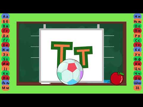 Видео: Буква T  - Пишување Букви - Учам Кога Сакам by Dr. Smart - The Brain Master