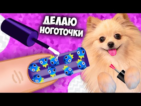 Видео: ДЕЛАЮ НОГОТОЧКИ ! САМЫЙ УРОДЛИВЫЙ VS КРАСИВЫЙ МАНИКЮР В РОБЛОКС | ROBLOX