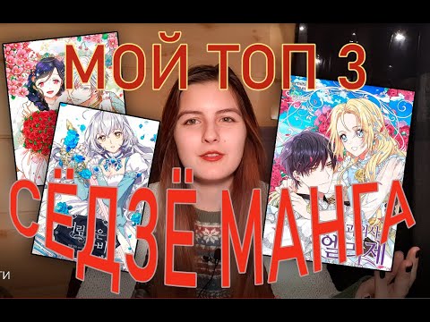 Видео: ТОП 3 сёдзё манги в жанре ПЕРЕРОЖДЕНИЕ | ОБЗОР