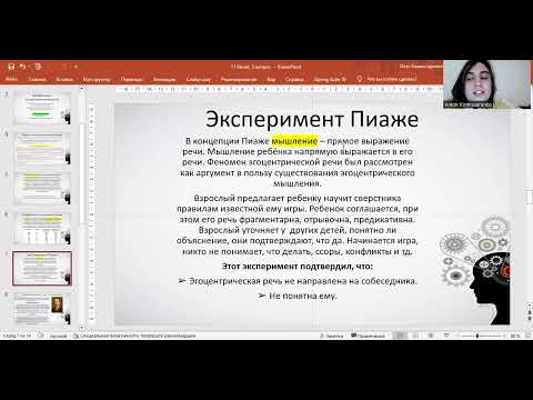 Видео: Эгоцентрическая речь. Полемика Ж.Пиаже и Л.С. Выготского