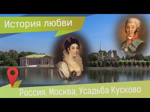 Видео: Прасковья Жемчугова и Николай Шереметев: история любви крепостной актрисы и графа