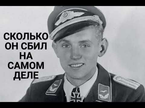 Видео: Эрих Хартман против советских ВВС. Реальные цифры побед лучшего аса люфтваффе.