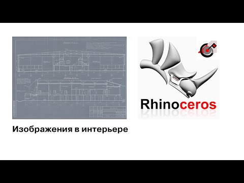 Видео: Rhinoceros 3D: Пару слов о Grasshopper для тех, кто не знает. И о FoodforRhino.