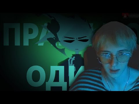 Видео: Одис Смотрит: ODIS - ЛЖИВОЕ ТРЕПЛО || ВАНО КАБАН