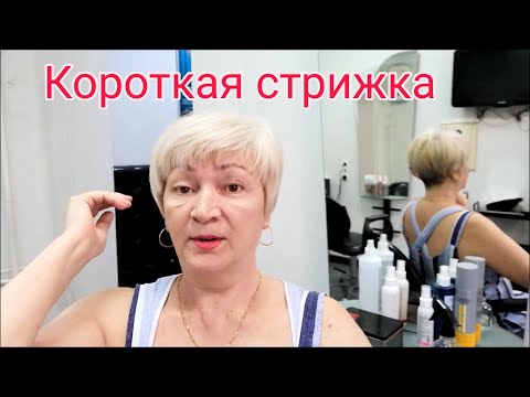 Видео: Короткая стрижка, окрашивание в блонд, готовка, болталка/ Влог #Мамачоли