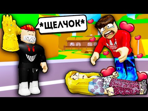 Видео: Я использовал АДМИНКУ в ROBLOX, чтобы сделать щелчок ТАНОСА!