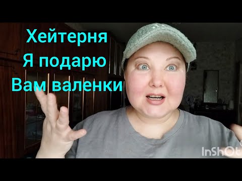 Видео: ХЕЙТЕРЮГИ Я ГОВОРЮ НА ВАШЕМ ЯЗЫКЕ + МОЯ ФИГУРКА. 