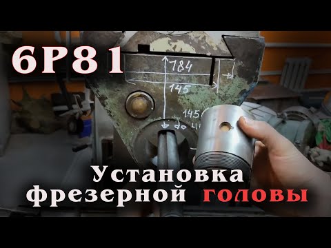Видео: 6Р81 меняет шпонку и ищет серьгу