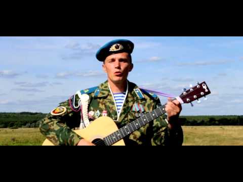 Видео: Алексей Богданов - ветеранам 345 ПДП