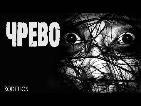 Видео: Страшные истории на ночь. Чрево - И. Шанин. Мистические истории про проклятье. Ужасы