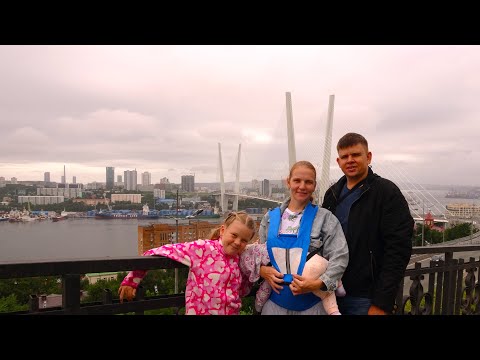 Видео: Лицом к океану. Семейное путешествие во Владивосток 2023.
