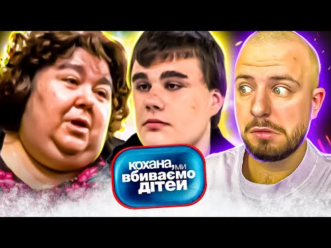 Видео: Кохана, ми вбиваємо дітей ► Родина Страшук ► Випуск 2 ► Сезон 3