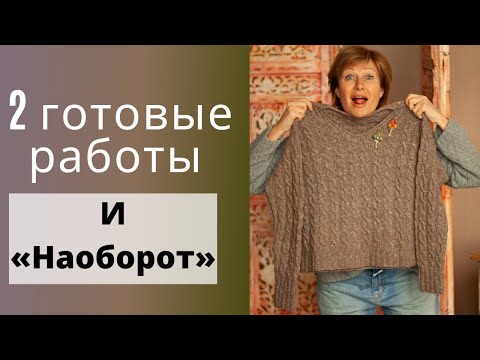 Видео: 2 ГОТОВЫЕ РАБОТЫ и "НАОБОРОТ"