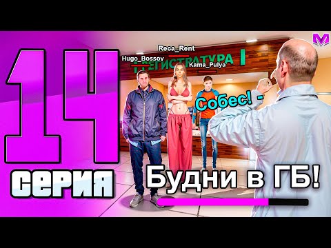 Видео: ПУТЬ БОМЖА на НОВОМ СЕРВЕРЕ в МАТРЕШКА РП #14 - БУДНИ ВРАЧА СТАРШЕГО РАНГА в ГБ на MATRESHKA RP!