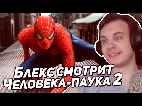Видео: BlexInfinity пересматривает Человека-паука 2 (2004) Сэма Рейми