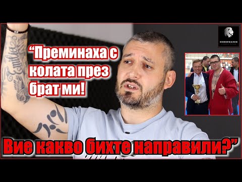 Видео: Петър Наумов: Не съм Господ, но отнех човешки живот! В затвора се запознах с Валери Ненов - Шамшала