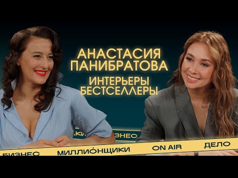 Видео: «Мои интерьеры приносят деньги». Анастасия Панибратова о культовых ресторанах Москвы