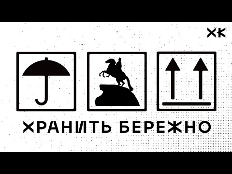 Видео: «Хранить бережно» — истории об истории
