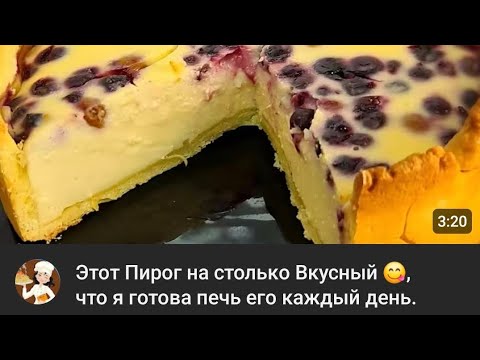Видео: ХИТ ЭТОГО ЛЕТА.ВКУСНЫЙ ПИРОГ С ЯГОДАМИ 