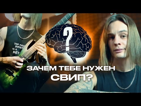 Видео: КАК СОЧИНЯТЬ МЕЛОДИЧНО? СВИП-АРПЕДЖИО