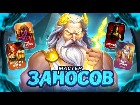 Видео: ТЕПЕРЬ ЭТО МОЙ ЛЮБИМЫЙ ПРОВАЙДЕР - TRUELAB! 3AHОСЬI БЕЗ ОСТАНОВКИ #заносынедели