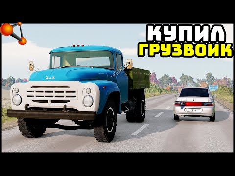 Видео: КУПИЛ СЕБЕ ГРУЗОВИК! Зачем? - КАРЬЕРА В БИМКЕ