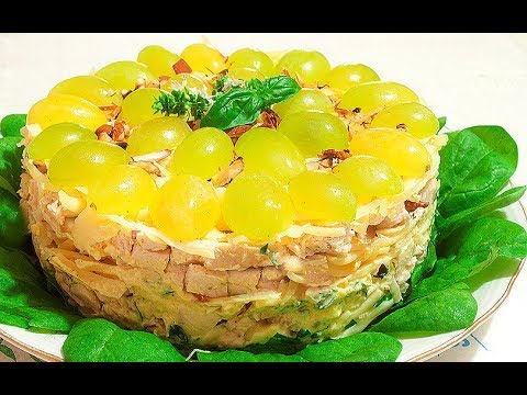 Видео: Салат Тиффани * Курица и Виноград * Роскошный Вкус!