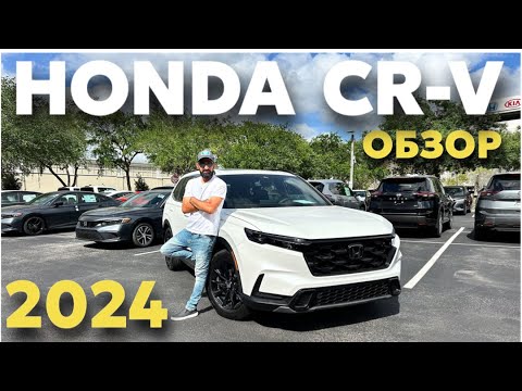 Видео: Honda cr-v обзор 2024