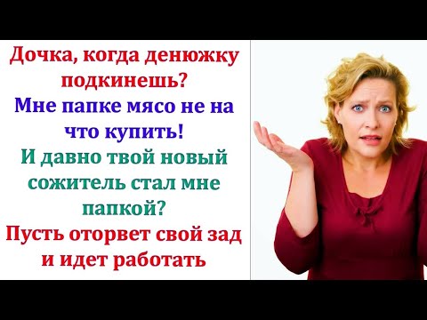 Видео: До тебя теперь не дозвонишься. Орала мать. Повод звонка всегда один. Дай денег. Ты в столице жируешь
