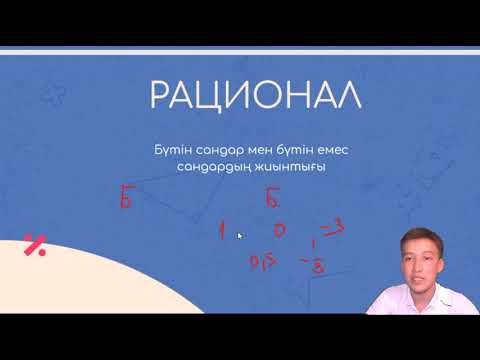 Видео: 1 сабақ Сандар Айхан Аспандиярұлы