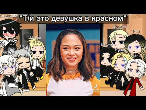 Видео: реакция Токийских Мстителей на Т/и (22/?) часть