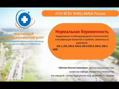 Видео: Нормальная беременность (проф. Габитова Н.А.)