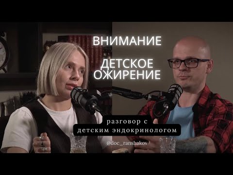 Видео: Внимание! Детское ожирение!